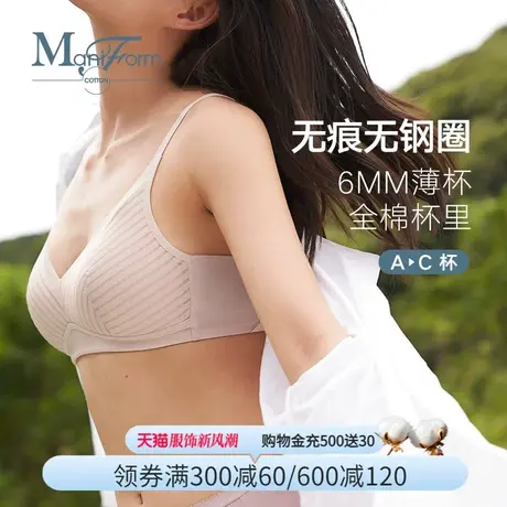 曼妮芬棉质生活棉质条纹无钢圈一片式无痕内衣全棉杯里长三角文胸商品大图