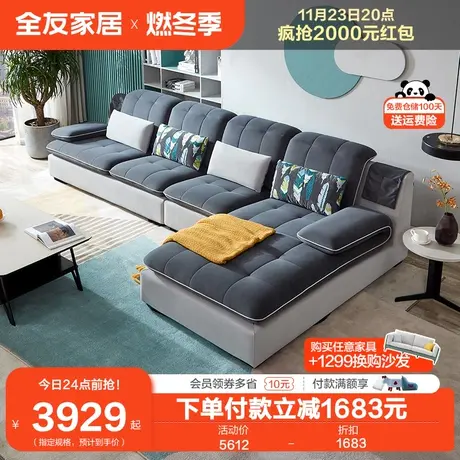 全友家居布艺沙发简约现代小户型客厅家具组合布沙发经济型102137图片