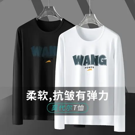 莫代尔长袖t恤男圆领上衣服秋季潮流内搭打底衫白色体恤秋衣小衫商品大图