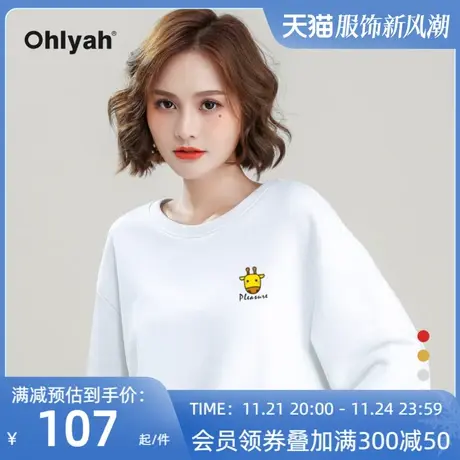 Ohlyah品牌 卫衣2023新款白色女装圆领纯棉上衣服百搭运动打底衫图片