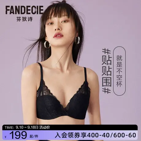 【芬狄诗贴贴杯】内衣女蕾丝无钢圈舒适小胸不空杯收副乳文胸图片