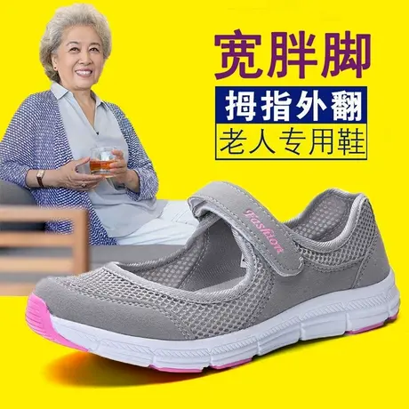 奶奶凉鞋女夏季老年人网鞋宽胖脚肥脚大脚骨网面单鞋高脚面妈妈鞋商品大图