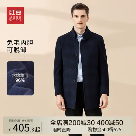 红豆男装羊毛呢大衣秋冬新品兔毛内胆可拆卸暗纹呢子大衣中年图片