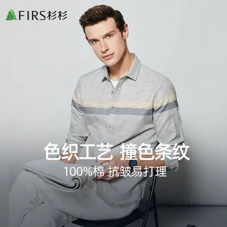 【纯棉】杉杉男士衬衫2023秋季新款休闲条纹抗皱透气易打理衬衣图片