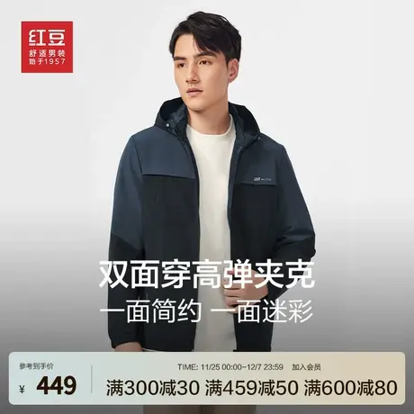 红豆夹克外套男士25春季新款休闲双面弹力拼色可拆连帽上衣男款图片