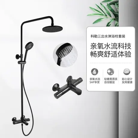 科勒新零售淋浴花洒套装家用沐浴浴室卫浴亲氧淋浴喷头黑色花洒商品大图