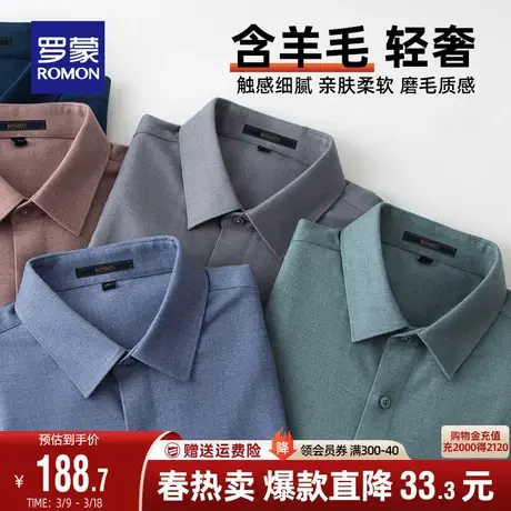 【含羊毛】罗蒙男士纯色长袖衬衫2024春季新款柔软舒适易打理衬衣图片