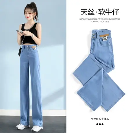 天丝牛仔阔腿裤女夏季超薄2023年新款高腰宽松直筒冰丝拖地裤子女商品大图