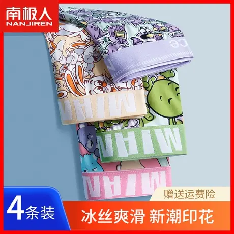 南极人冰丝男士内裤男生四角裤头青少年薄款透气平角大码短裤衩AN商品大图