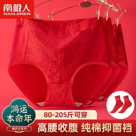 南极人本命年红色内裤女纯棉抑菌裆高腰大码胖mm中老年妈妈三角裤商品大图