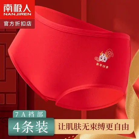 南极人本命年内裤女士纯棉抗菌裆红色少女学生短裤头无痕三角底裤图片