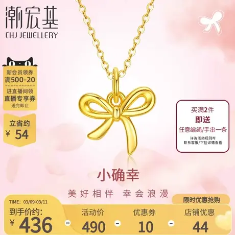 潮宏基小确幸蝴蝶结丝带足金挂坠黄金吊坠女友生日礼物不含链F商品大图