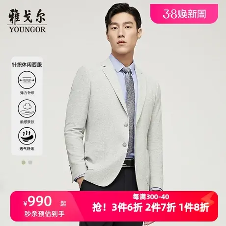 雅戈尔男士西服春新款官方商务休闲纯棉鸟眼针织单西外套男图片