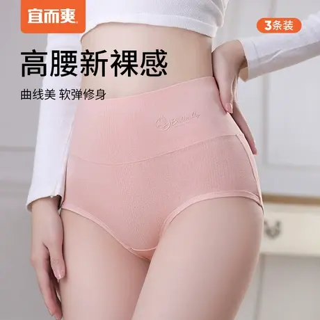 宜而爽高腰收腹提臀纯棉内裤女 包臀蚕丝抑菌内裆高弹三角裤3条装图片