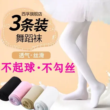 【3条装】春秋薄款儿童连裤袜夏季女童白色天鹅绒舞蹈袜练功丝袜商品大图