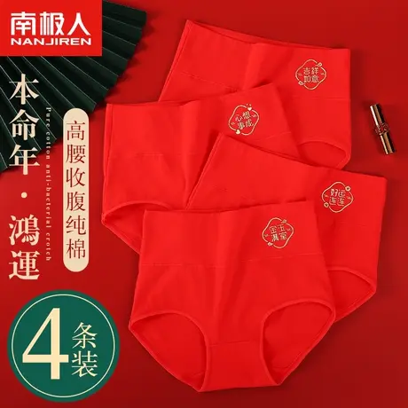 南极人本命年内裤女士纯棉高腰收腹提臀大红色属兔结婚三角短裤头商品大图