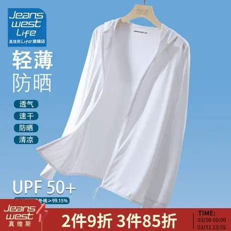 真维斯LIFE白色防晒衣男夏季冰丝透气皮肤衣男士户外轻薄防晒服M图片