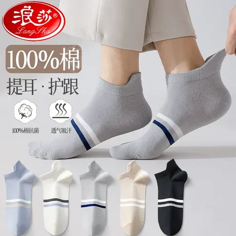 袜子男士夏季短袜薄款100%纯棉抗菌防臭吸汗隐形透气运动男生船袜商品大图