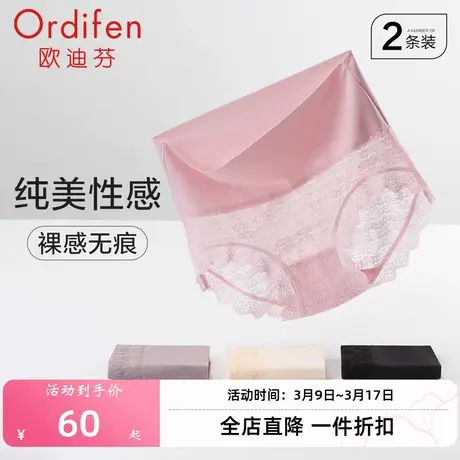 欧迪芬蕾丝系列性感透气女士高腰冰丝蕾丝内裤2条装图片