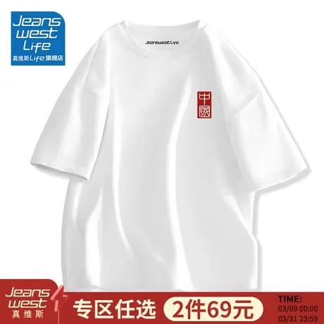 真维斯LIFE男士短袖t恤男夏季男款纯棉国潮半袖上衣男生白色体恤M图片