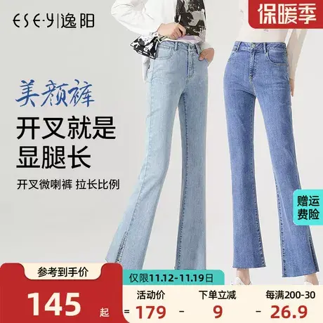 逸阳2023秋季新款九分微喇亲肤牛仔裤修身显瘦高腰浅色开叉喇叭裤商品大图