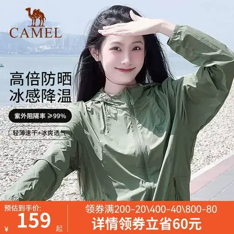 骆驼女装防晒衣2023春夏新款户外防紫外线遮阳透气防晒服休闲外套图片