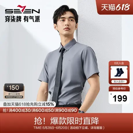 【含桑蚕丝】柒牌男装短袖衬衫2025夏季新款休闲百搭商务方领衬衣商品大图