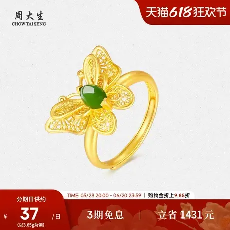 周大生黄金镶玉戒指女足金和田碧玉蝴蝶指环生日礼物送女朋友高级商品大图