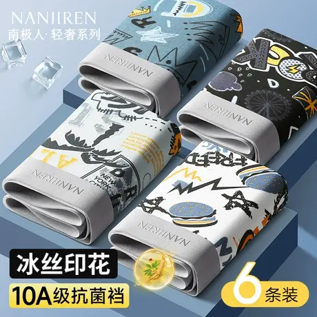 南极人冰丝男生内裤男士夏季薄款平角四角短裤头男款2025新款抗菌商品大图