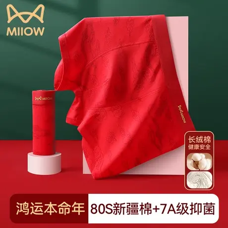 猫人本命年男士内裤男生纯棉抗菌2025蛇年大红色结婚大码四角裤衩商品大图