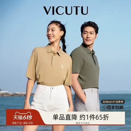 【冰沙Polo】VICUTU威可多短袖T恤男夏季商务翻领保罗衫半袖商品大图