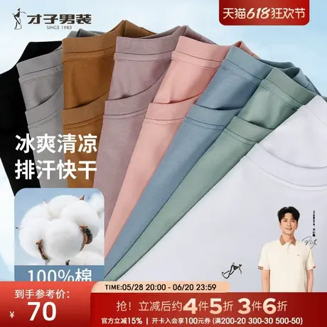 才子纯棉短袖T恤男2025夏季新款简约纯色休闲男全棉圆领品牌上衣商品大图