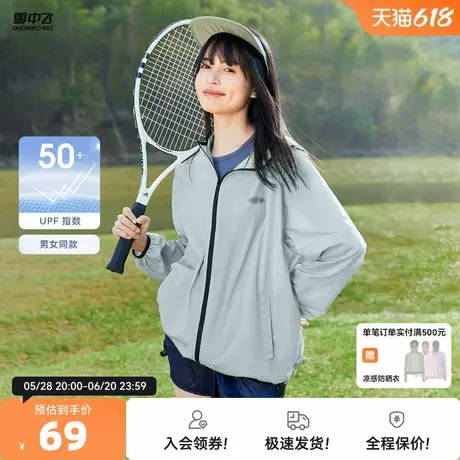 雪中飞2025春夏新款男女UPF50+防晒衣山系户外骑行宽松显瘦薄外套商品大图