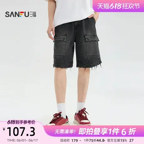 三福2025夏季男士毛边工装牛仔中裤 时尚宽松直腰五分裤500004图片