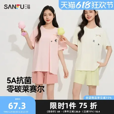三福女夏季莱赛尔情侣睡衣套装 趣味柔软抗菌宽松家居服495605Z商品大图