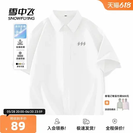 雪中飞短袖衬衫男夏季薄款2025新款防晒衬衣青少年简约休闲上衣PC图片