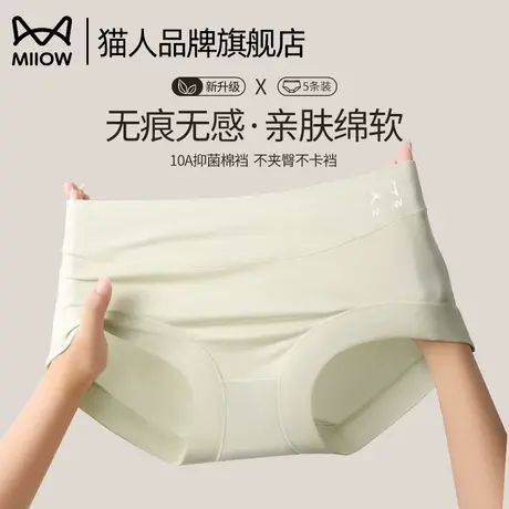 猫人无痕莫代尔内裤女士10A抑菌纯棉裆夏季女生三角裤透气不夹臀商品大图
