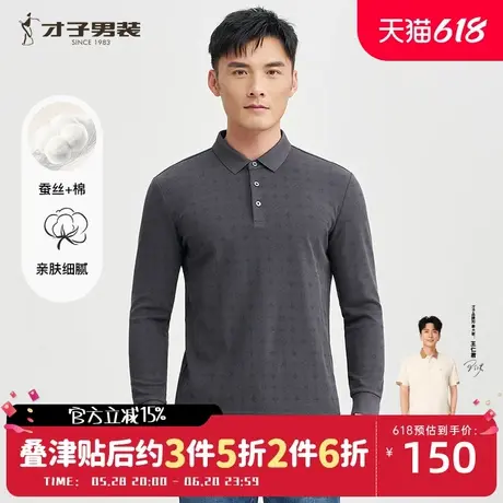 才子男装桑蚕丝长袖POLO衫男士2025春季新款修身满印休闲T恤上衣商品大图