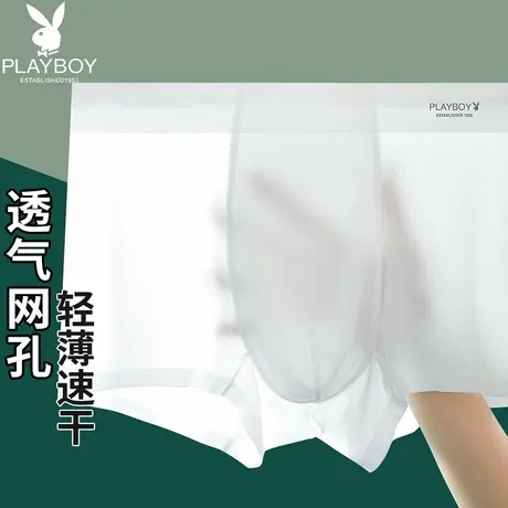 花花公子白色冰丝无痕内裤男夏季薄款透气平角裤大码运动速干四角商品大图