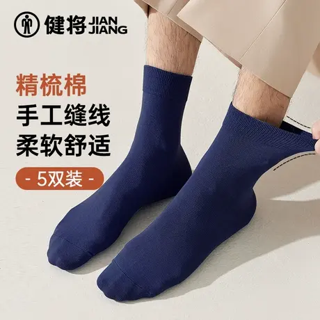 健将男士袜子春夏薄款不臭脚防臭吸汗透气中筒商务袜男款纯色长袜图片