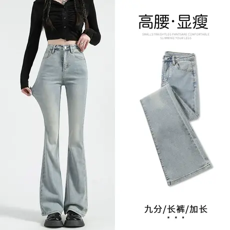 浅色微喇牛仔裤女春秋2023新款高腰显瘦小个子马蹄裤弹力修身喇叭图片