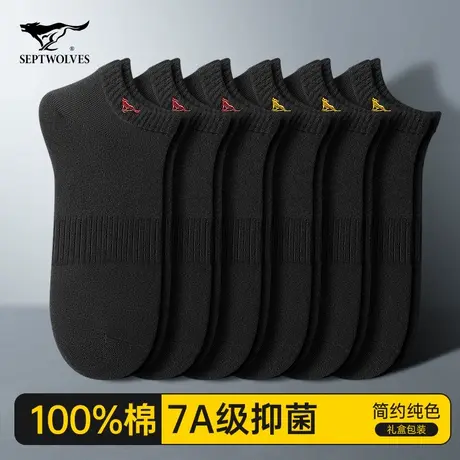 七匹狼袜子男士短袜纯棉吸汗防臭7a抗菌夏季薄款黑色全棉运动船袜商品大图