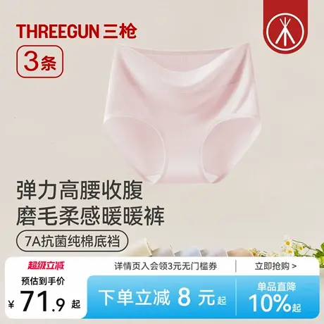 [3条]三枪内裤女款高腰收腹磨毛暖暖裤7A级抗菌透气三角裤防夹臀商品大图