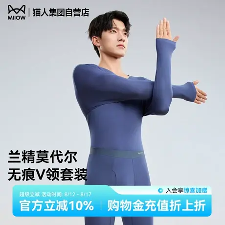 猫人保暖内衣套装男2025新款秋衣秋裤打底衫无痕V领莫代尔保暖衣商品大图