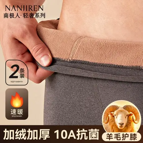 南极人男士保暖裤加厚加绒秋裤含羊毛护膝男款打底衬裤冬季棉线裤商品大图