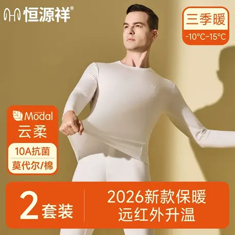 恒源祥秋衣秋裤保暖套装莫代尔内衣棉毛衫抑菌薄款秋冬季男士2025图片
