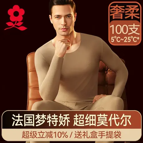 梦特娇男士莫代尔无痕保暖内衣薄款圆领修身打底秋衣秋裤套装冬季图片