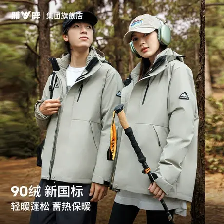 雅鹿一衣三穿羽绒服男2024新款短款户外防风男女同款时尚百搭外套图片