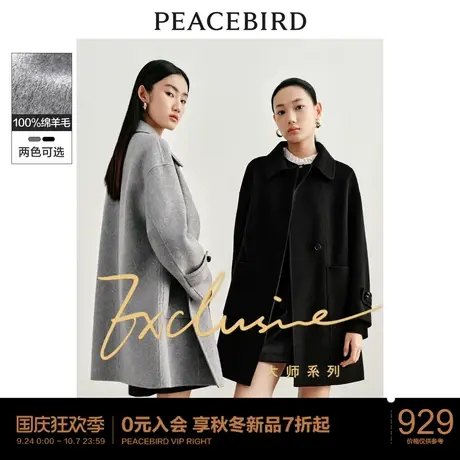 太平鸟大师系列100%澳毛双面毛呢翻领大衣女2023冬新款赫本风外套图片