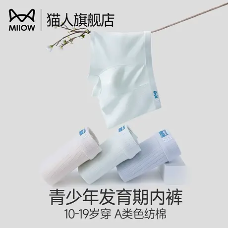 猫人内裤男生纯棉男童中大童内裤青少年发育期初高中男生款四角裤商品大图